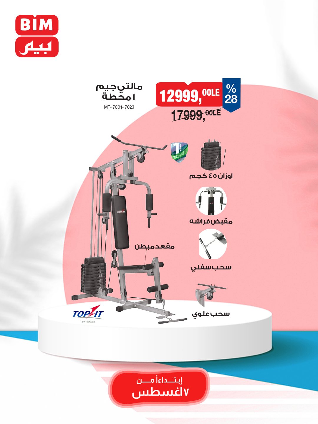 bim offers from 5aug to 3aug 2025 عروض بيم من 5 أغسطس حتى 3 أغسطس 2025 صفحة رقم 20